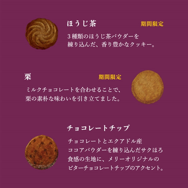 日本直送 Mary's Chocolate 秋之紅薯曲奇禮盒 8/14枚入 中秋節/萬聖節 限定手信