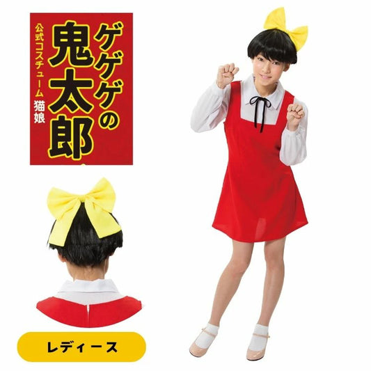日本直送 ゲゲゲの鬼太郎 猫娘 Free Size 大人款 萬聖節 Cosplay服裝 Halloween攪鬼特輯