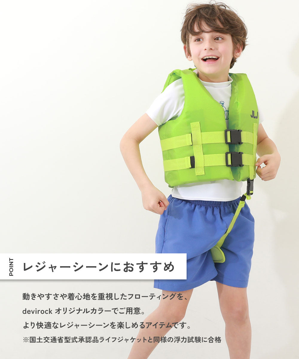 Dev! Rock Floating Safety Vests (Direct from Japan) - Summer Swimwear Special