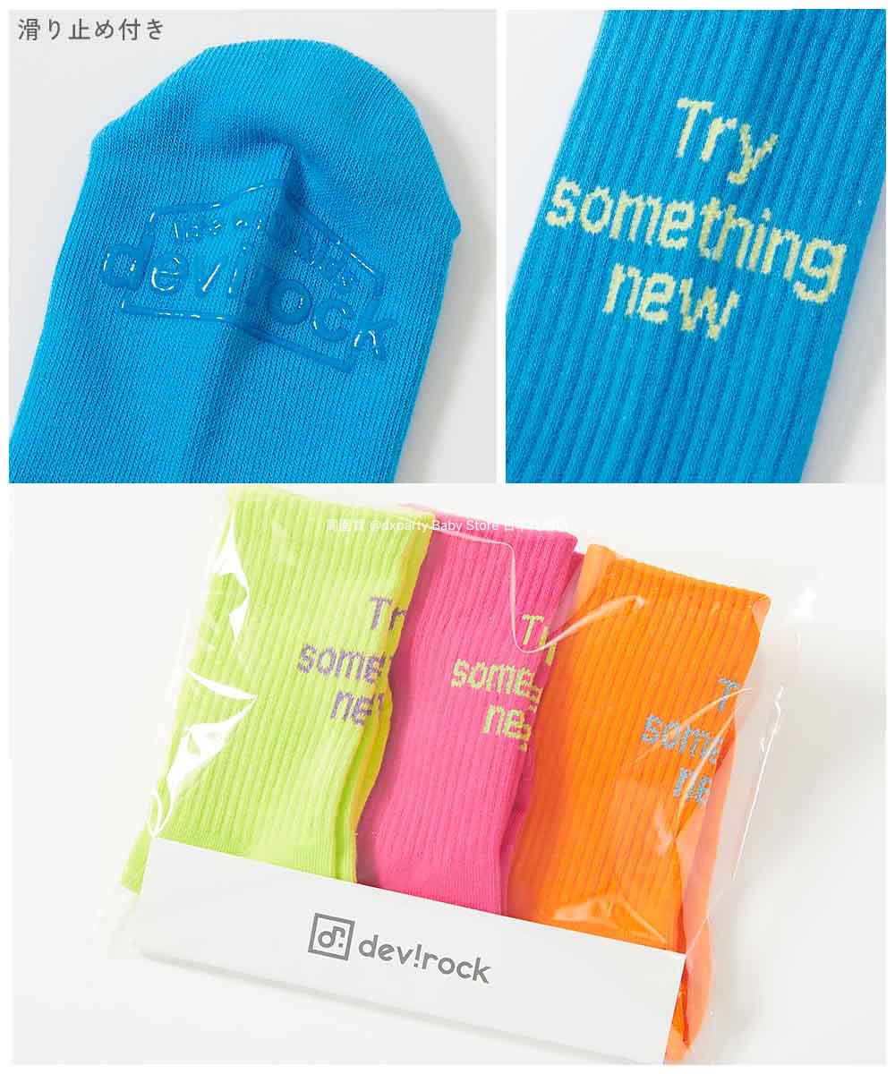 Dev! Rock Socks (3 pairs, 16-24cm) shipped directly from Japan