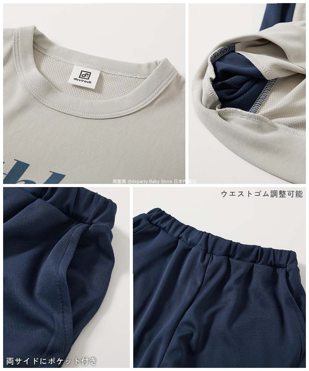 dev!rock Cooling Quick-Drying Series Smooth Stretch Mesh Breathable Sports Two-Piece Set (100-160cm) for Boys/Girls Summer TOPS PANTS (Contact Cooling Sports Series)
