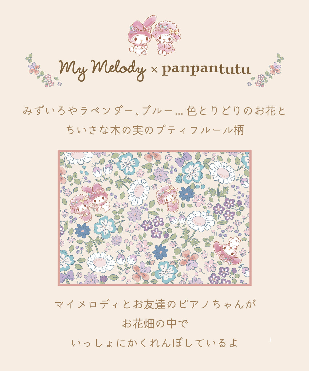 Japanese children's clothing panpantutu x Sanrio My Melody floral patchwork dress 80-140cm girls' summer dresses
