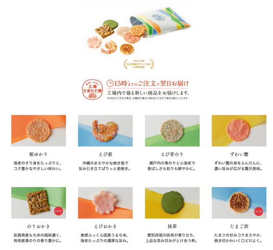 日本直送 坂角総本舖 八樂 雜錦蝦片 5/6/10/13/18/24袋入 聖誕快樂特輯 新年行運發財特輯 Christmas Happy New Year 馬年 限定手信