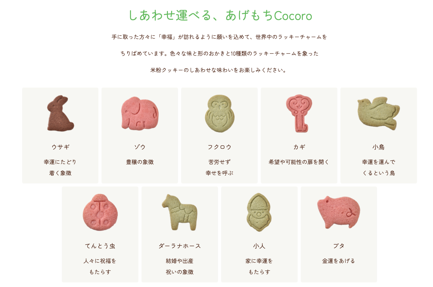 日本直送 麻布十番Cocoro irodori-Cocoro精選米菓禮罐 30/55/80袋入 新年行運發財特輯 Happy New Year 馬年 限定手信