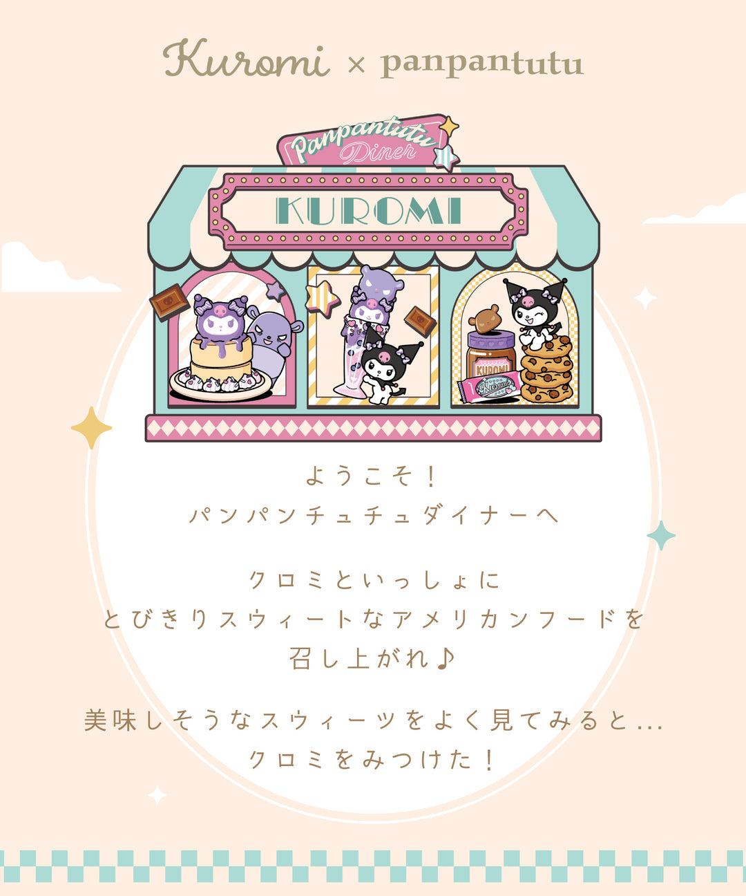 日本直送 panpantutu x Sanrio Kuromi沙灘袋(可繡名) 包系列 其他品牌 夏日玩水泳衣特輯