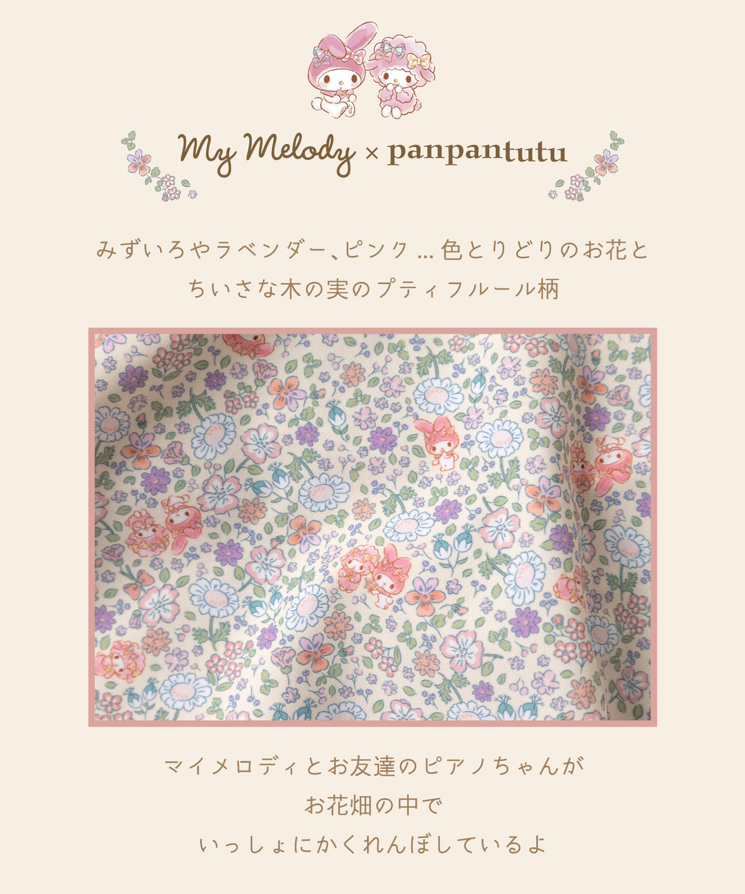 日本童裝 panpantutu x Sanrio My Melody 防UV 泳衣兩件套裝 120-130cm 女童款 夏季 夏日玩水泳衣特輯 現貨區