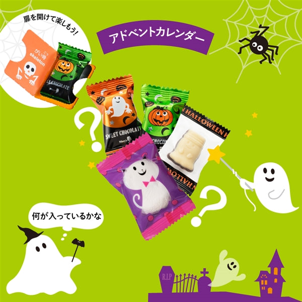 日本直送 Mary's Chocolate Halloween倒數日曆 25個 中秋節/萬聖節 限定手信