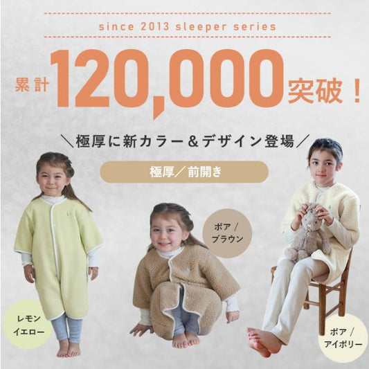 日本直送 日本製 加厚抓毛帶手袖睡袋 80-130cm 男童款/女童款 初生嬰兒 秋冬季 睡袋系列