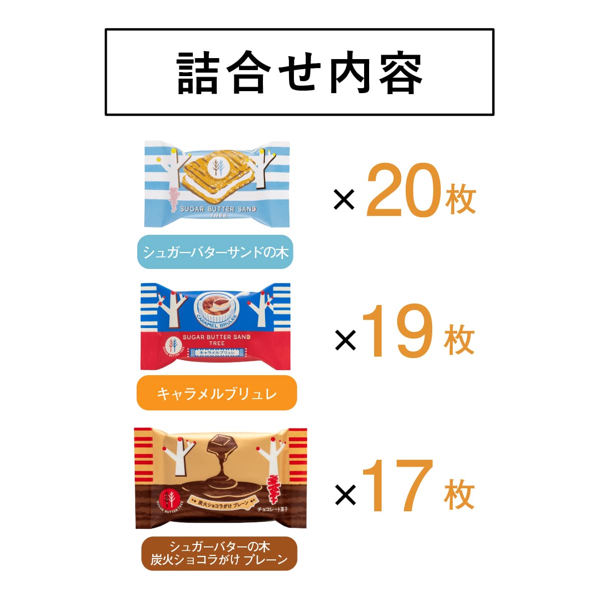 日本直送 SUGAR BUTTER TREE 秋冬限定 精選禮盒 34/46/56個入 新年行運發財特輯 Happy New Year 馬年 限定手信