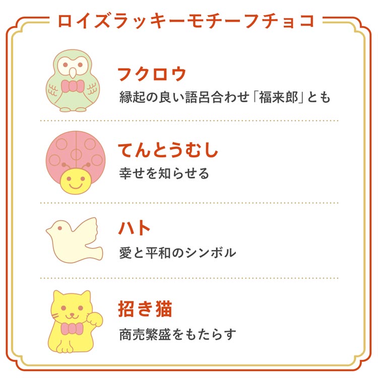 日本直送 ROYCE 迎春幸運主題朱古力 2種/計10個 新年行運發財特輯 Happy New Year 馬年 限定手信