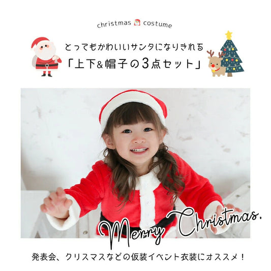 日本童裝 聖誕老人3件套裝 80-140cm 男童款/女童款 初生嬰兒 Christmas 聖誕快樂特輯 聖誕服裝/飾物配件