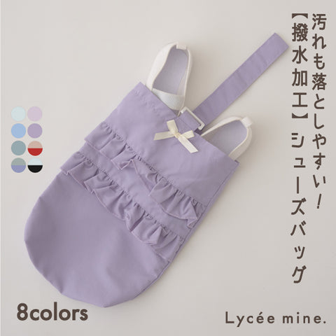 日本直送  Lycee mine 防水細袋 包系列 其他品牌