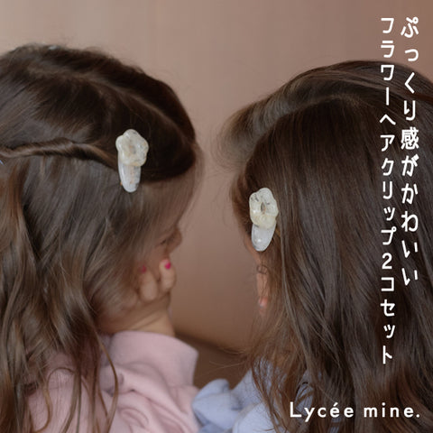 日本直送 Lycee mine 髮夾一對 女童款 手飾/髮飾系列