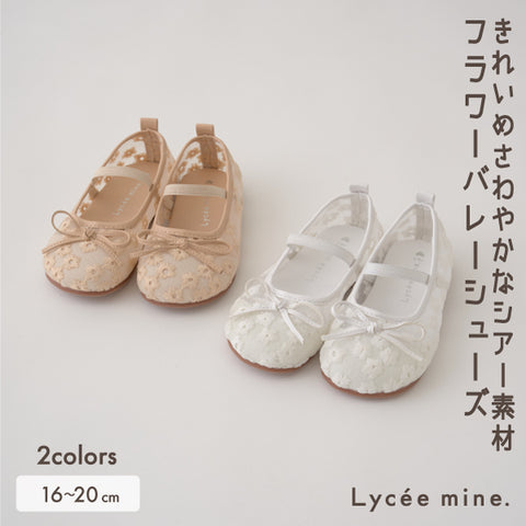 日本直送 Ly# mine 平底鞋 16-20cm 女童款 鞋系列