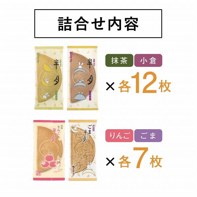 日本直送 鎌倉五郎本店 四色組合 24/38片裝 新年行運發財特輯 Happy New Year 馬年 限定手信