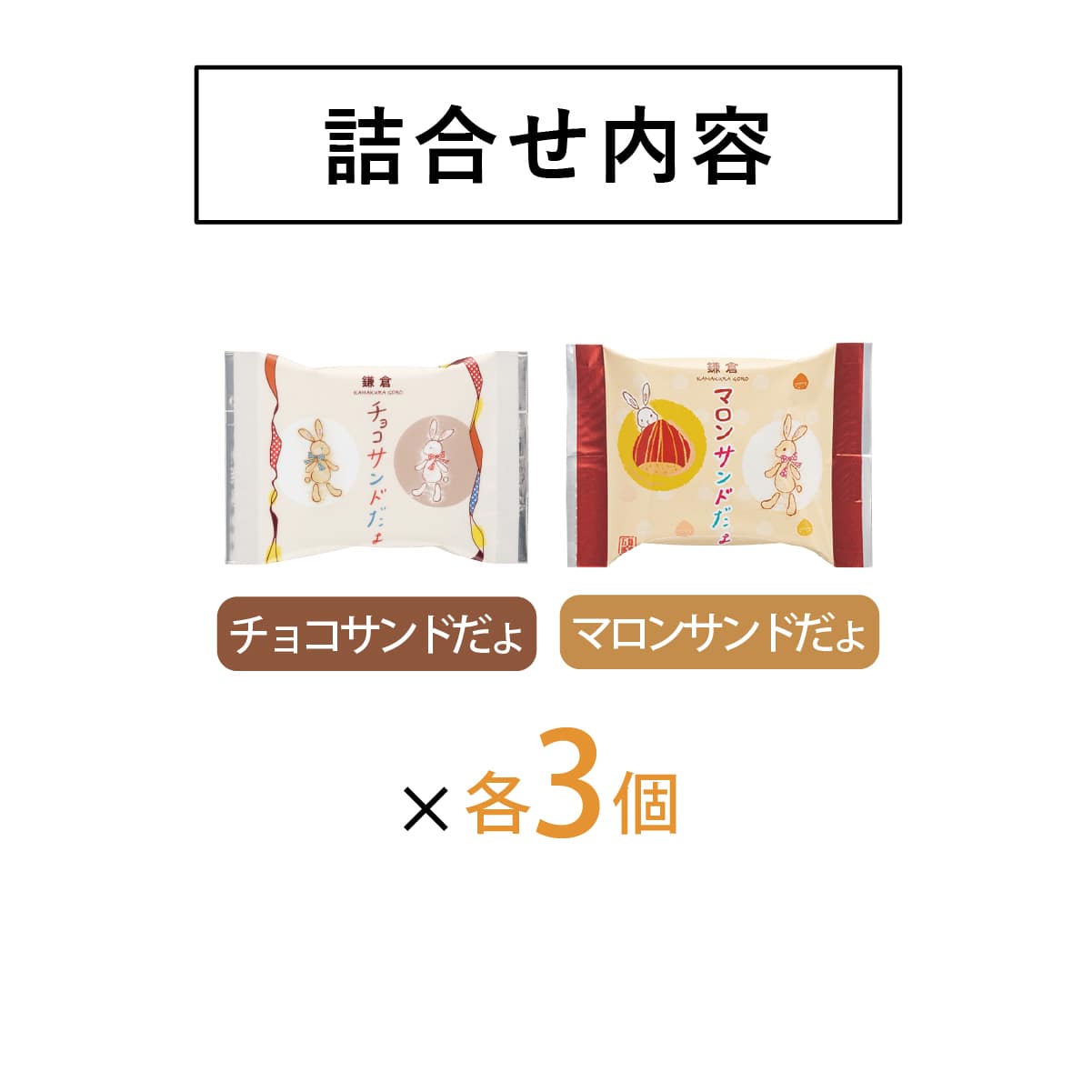 日本直送 鎌倉五郎本店 賞月禮罐 6個入 中秋節/萬聖節 限定手信