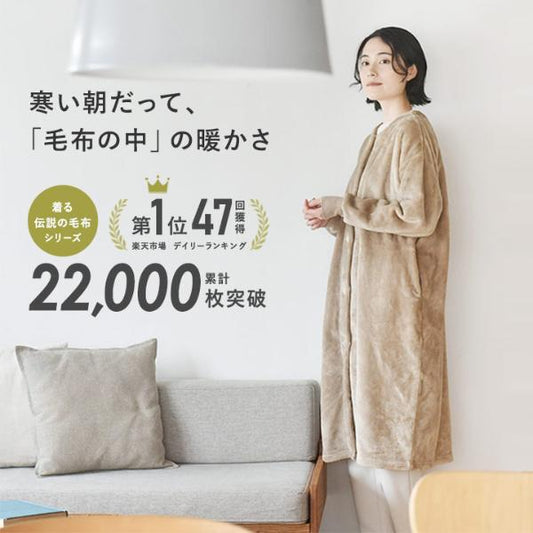 日本直送 超細纖維絨毛長袖睡袋/家居服 Free Size/150-160cm 親子裝 大人款/青少年款 秋冬季 睡袋系列