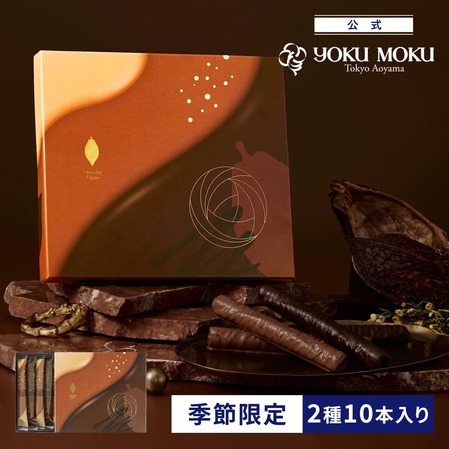 日本直送 Yoku Moku 限定朱古力雪茄禮盒 4/7/10本入 新年行運發財特輯 Happy New Year 馬年 限定手信