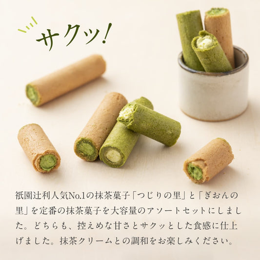 ‼️3/9晚上12點截單‼️日本直送 祇園辻利 雙拼抹茶奶油夾心蛋捲 30本 (各15本) 限定手信 中秋節滿月限定