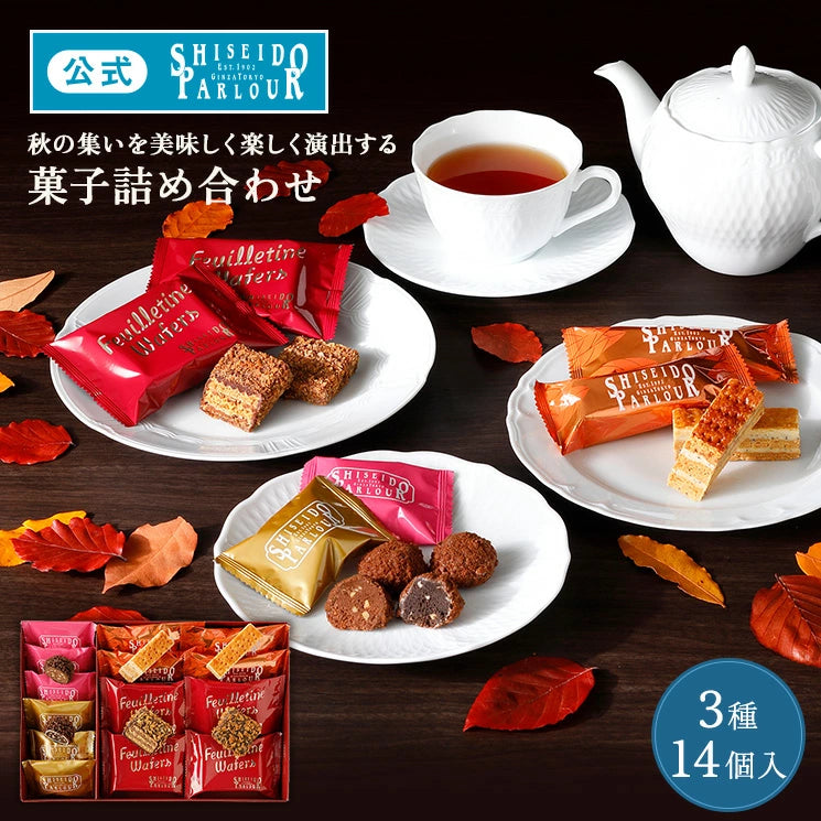 日本直送 資生堂PARLOUR 雜錦禮盒 3種14個入 中秋節/萬聖節 限定手信