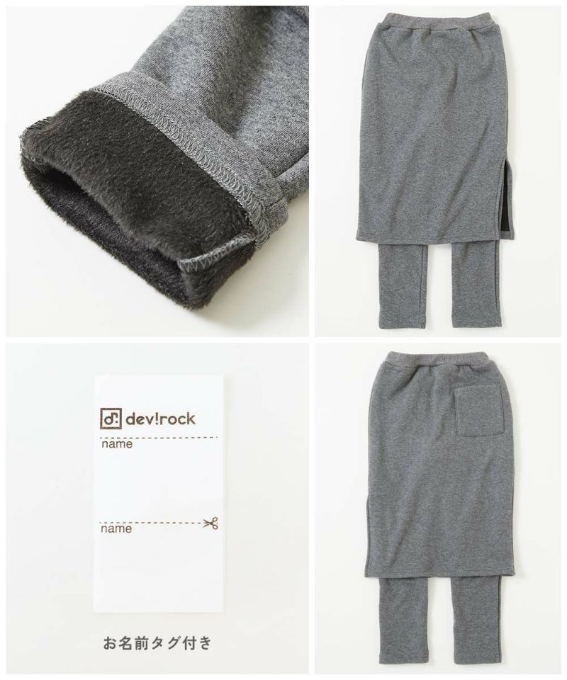 日本童裝 dev!rock 抓毛裙連打底褲 100-160cm 女童款 冬季 SKIRTS PANTS