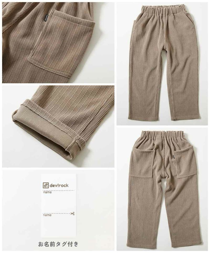 日本童裝 dev!rock 口袋柔軟燈芯絨長褲 100-160cm 男童款/女童款 冬季 PANTS