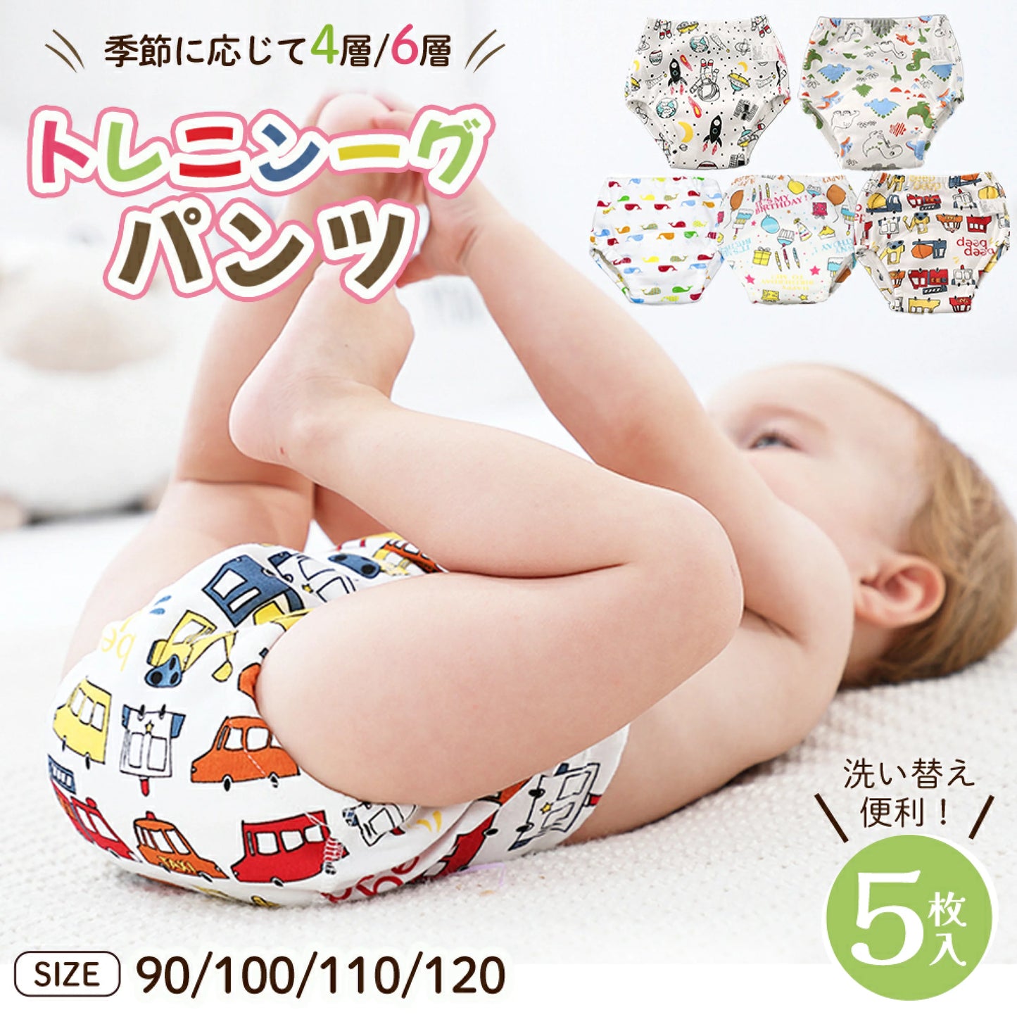 日本直送 防水戒片褲/學習褲 4層/6層 一套5件 90/100/110/120cm 訓練褲