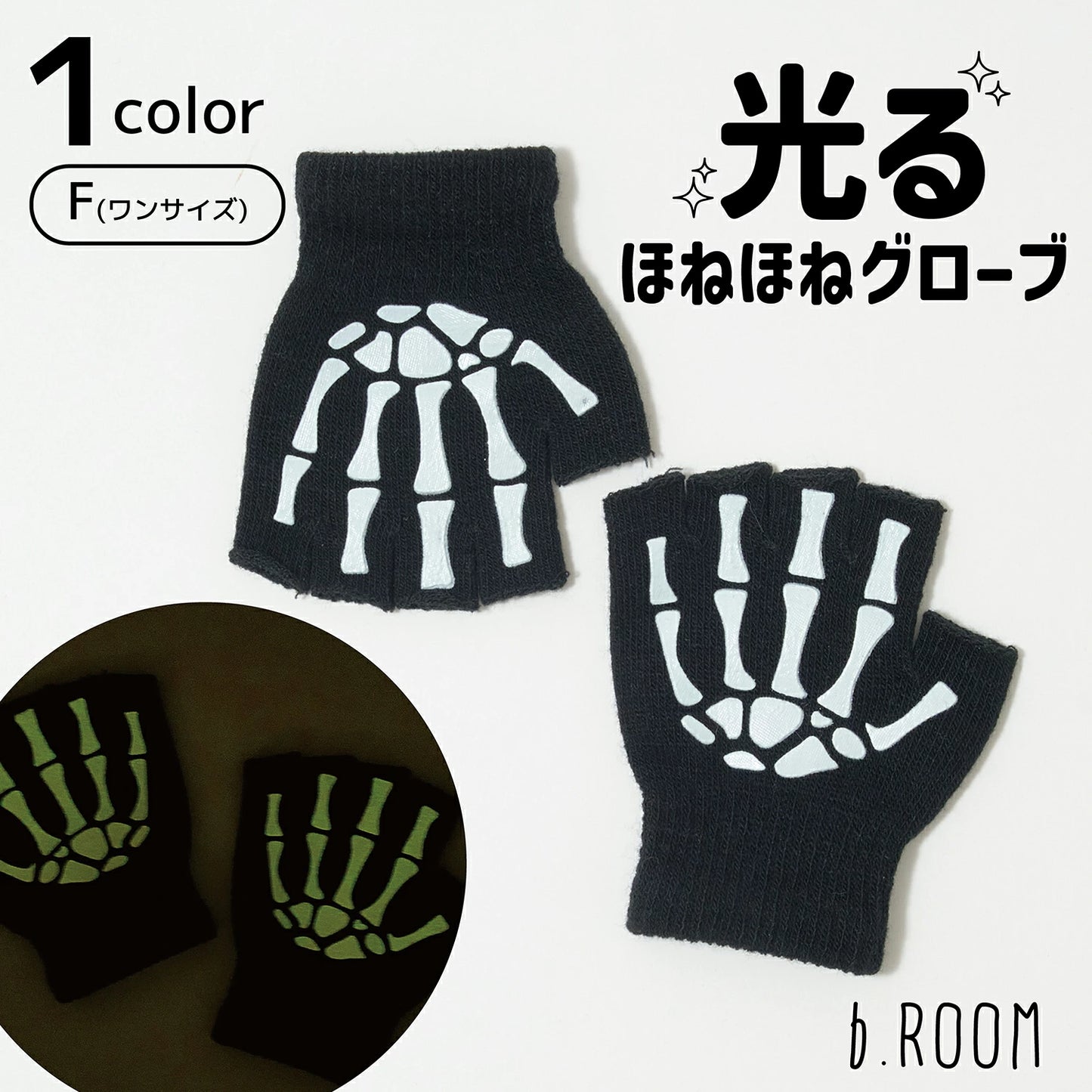 日本現貨最快10月26號寄出-日本童裝 b・ROOM 吸水速乾 防UV 妖怪上衣+螢光手套一套 120-130cm 男童款/女童款 萬聖節 Cosplay服裝 Halloween攪鬼特輯 現貨區