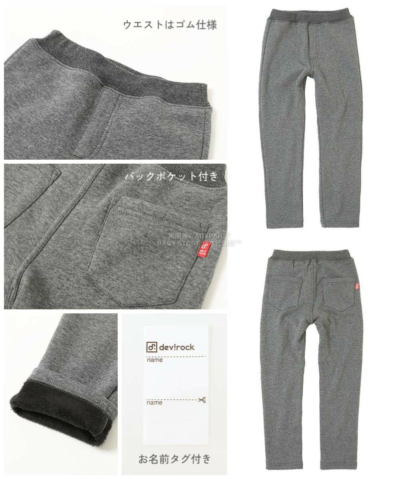 日本童裝 dev!rock 抓毛彈力長褲 80-160cm 男童款/女童款 冬季 PANTS