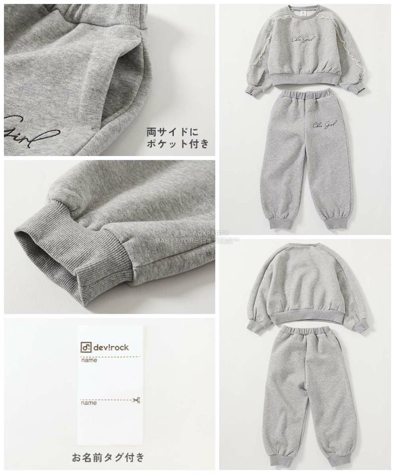 日本童裝 dev!rock 薄紗衛衣長褲兩件套裝 100-160cm 女童款 冬季 TOPS PANTS