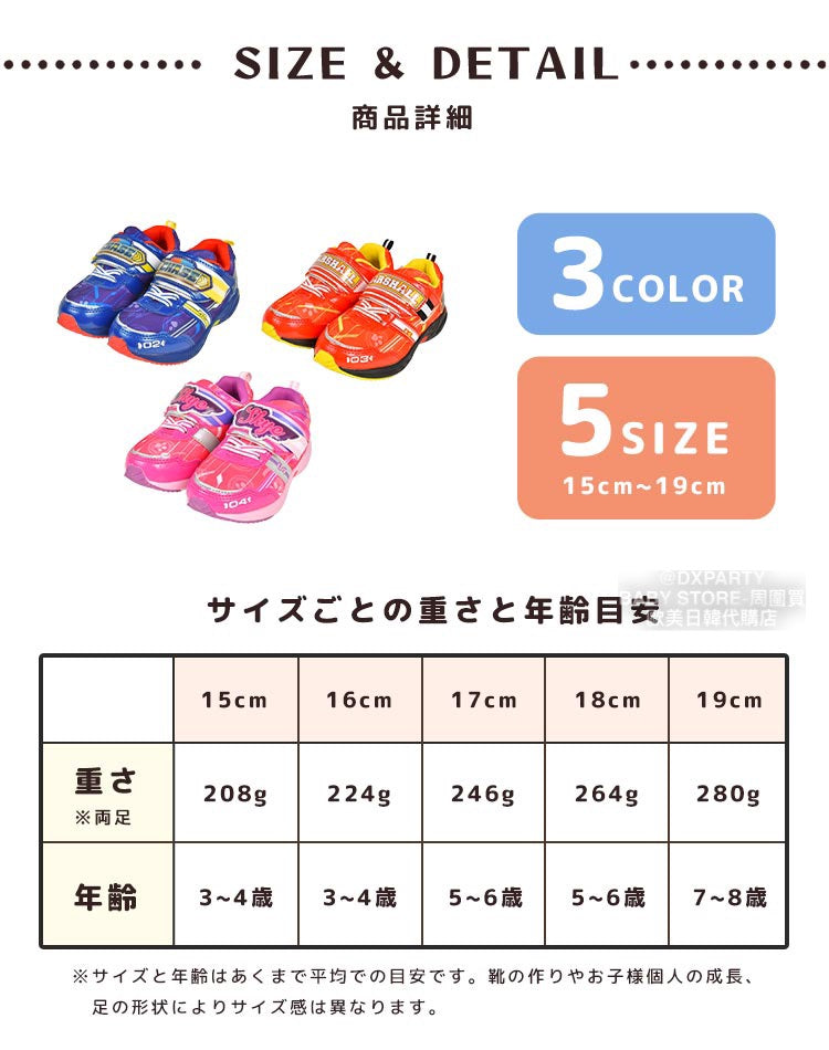 PAW PATROL lightweight sneakers (15-19cm) shipped directly from Japan. Other brands in the shoe collection.