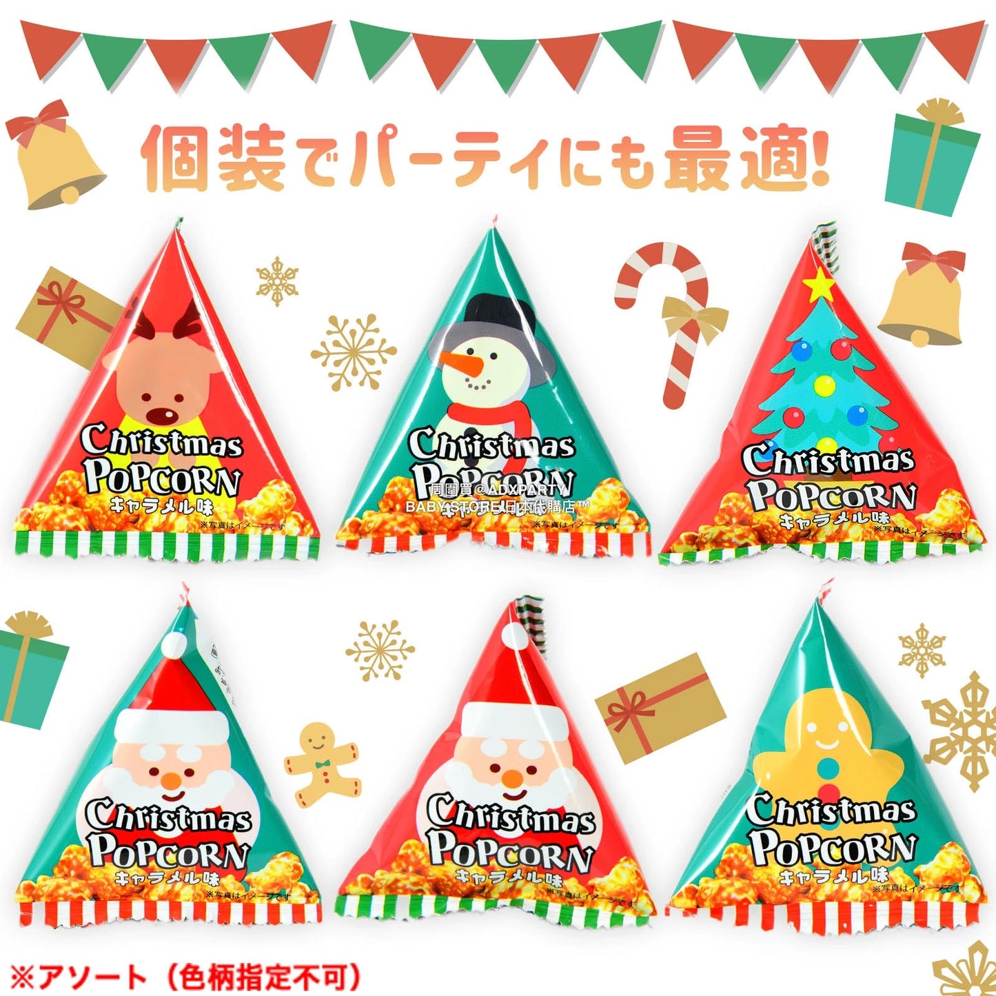 日本直送 聖誕爆谷(焦糖味)20個裝 Christmas 聖誕快樂特輯 聖誕限定零食