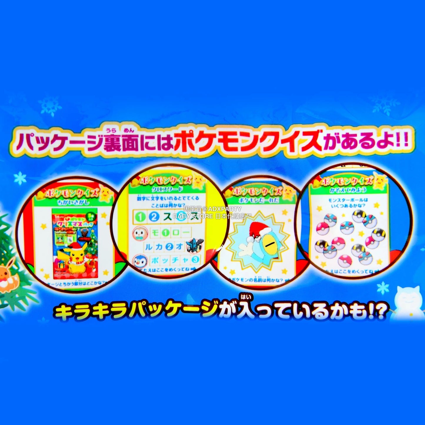 日本直送 Pokemon朱古力脆脆 5個装入 Christmas 聖誕快樂特輯 聖誕限定零食