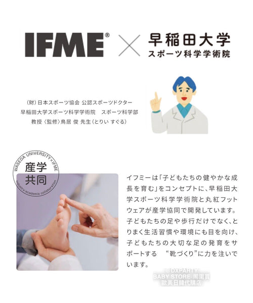 日本直送 IFME 番學鞋 運動鞋 健康機能兒童鞋 15-21cm 男童款 鞋系列