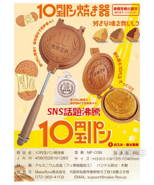 日本直送 10円硬幣車輪餅烘焙機 日常用品