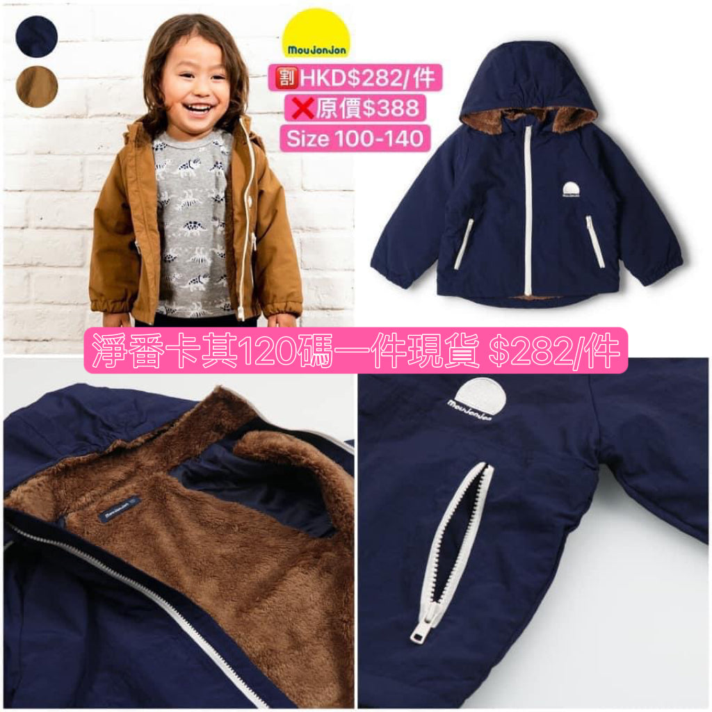 現貨區1-2日寄出--日本童裝 Moujonjon 抓毛防風外套 120cm 男童款 冬季 OUTERWEAR
