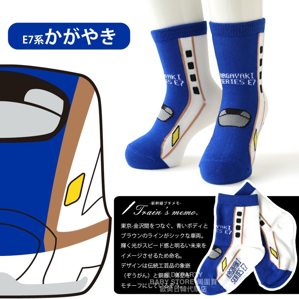 Deodorizing and antibacterial Shinkansen socks (set of four pairs, 9-20cm) for boys, direct from Japan. Shinkansen and Railway Series.
