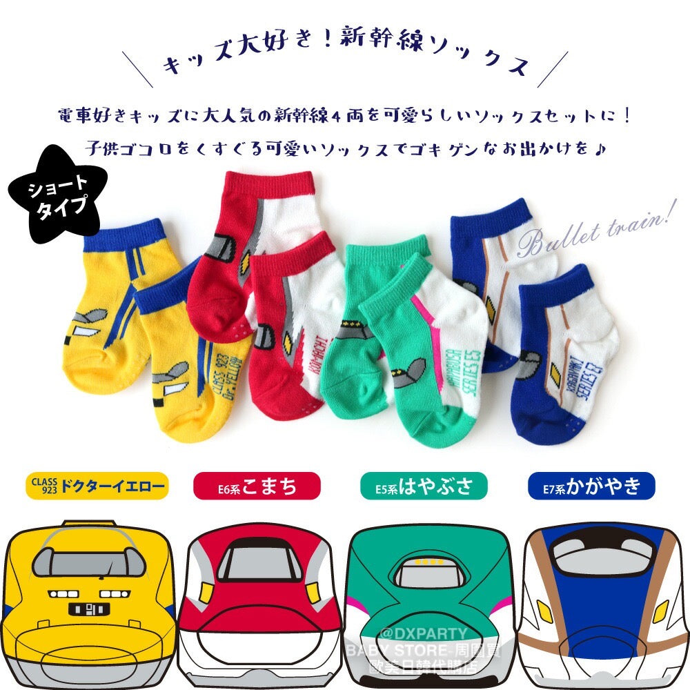 Deodorizing and antibacterial Shinkansen socks (set of four pairs, 9-20cm) for boys, direct from Japan. Shinkansen and Railway Series.