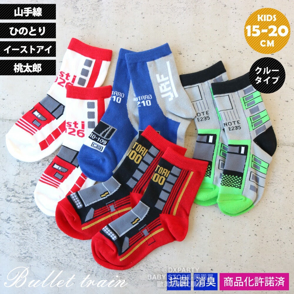 Deodorizing and antibacterial train socks (set of four pairs, 15-20cm) for boys, direct from Japan. Train and railway socks.