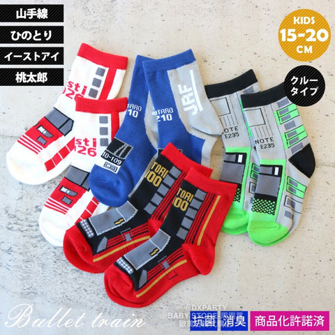 日本直送 消臭 抗菌 電車襪一套四對 15-20cm 男童款 襪系列 電車系列 鐵路系列