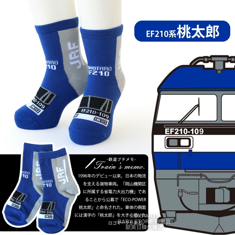 Deodorizing and antibacterial train socks (set of four pairs, 15-20cm) for boys, direct from Japan. Train and railway socks.