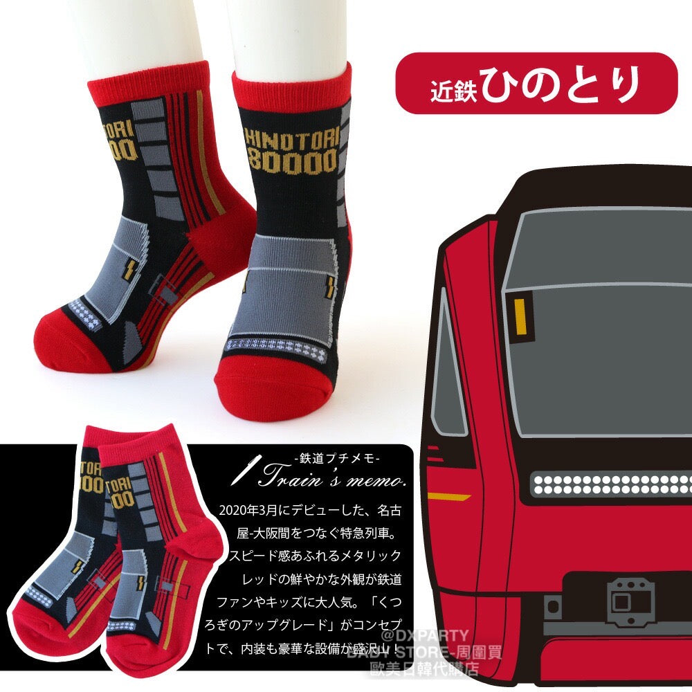 Deodorizing and antibacterial train socks (set of four pairs, 15-20cm) for boys, direct from Japan. Train and railway socks.