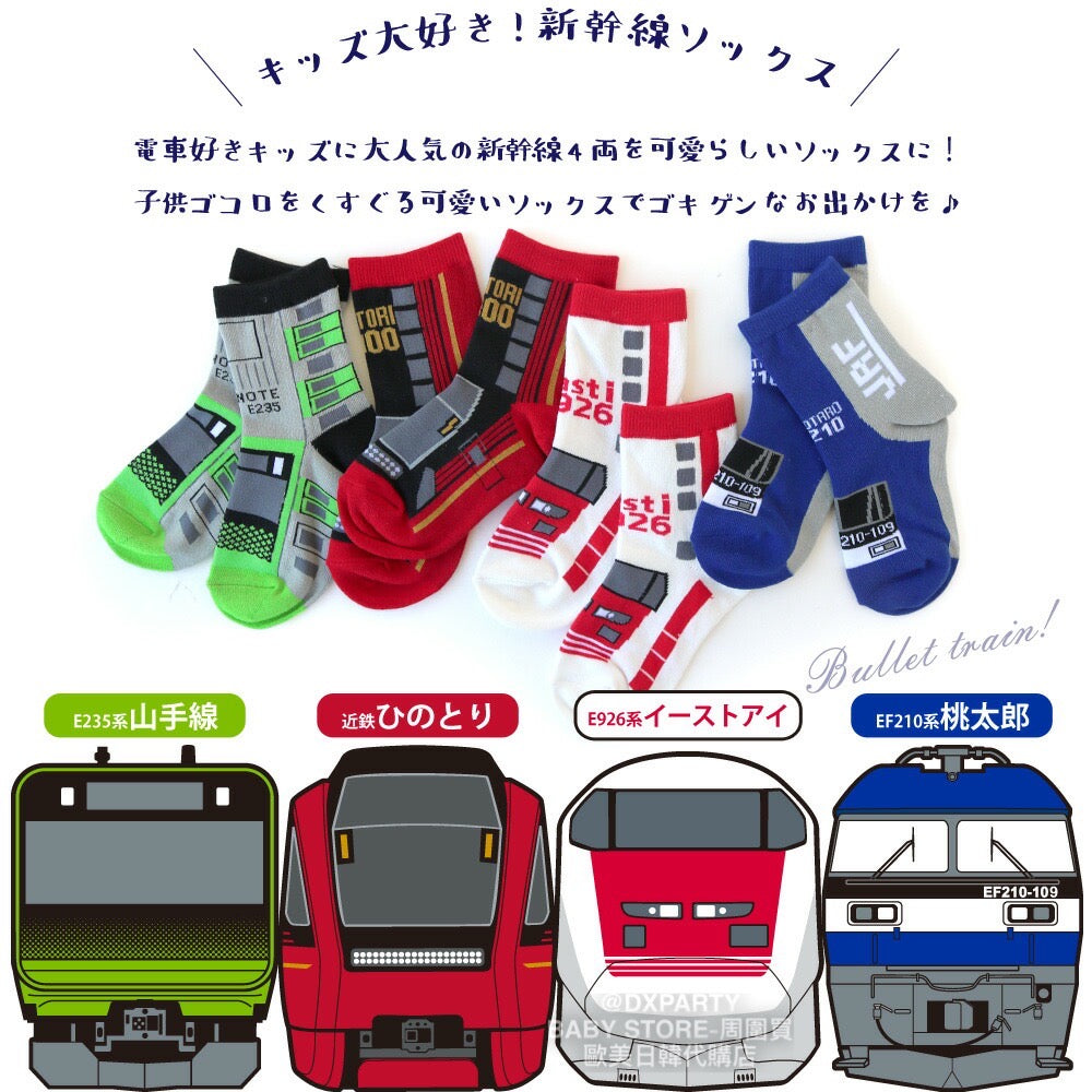 Deodorizing and antibacterial train socks (set of four pairs, 15-20cm) for boys, direct from Japan. Train and railway socks.