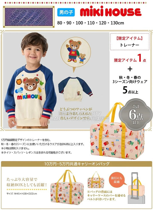 日本直送 mikihouse 福袋6點或以上 80-130cm 男童款/女童款 2026年日本新春福袋 福袋不參與$900免運 滿$900可加$25免運 【日本預售:2026年1月1日】