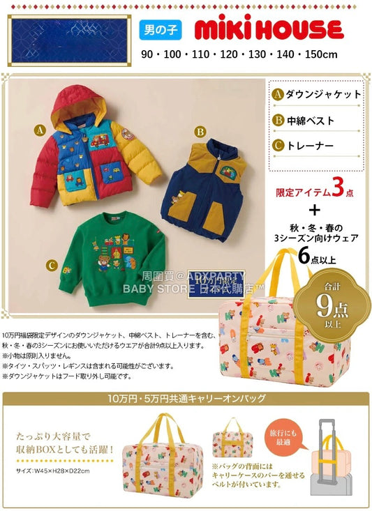 日本直送 mikihouse 福袋9點或以上 80-130cm 男童款/女童款 2026年日本新春福袋 福袋不參與$900免運 滿$900可加$25免運 【日本預售:2026年1月1日】