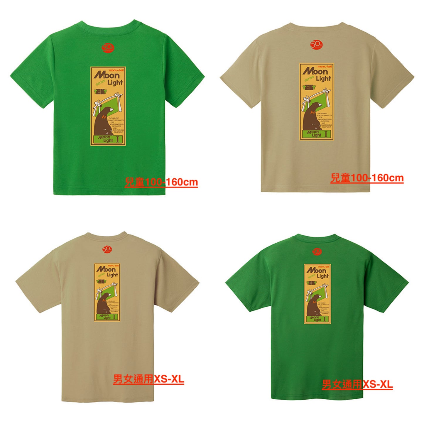 日本童裝 mont-bell 防UV/吸水速乾/耐用/抑制氣味 50th月光帳篷上衣 100-160cm/XS-XL 男童款/女童款/大人款 夏季 TOPS