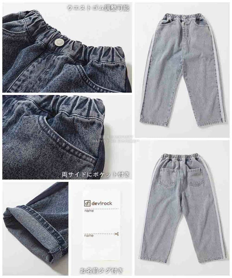 日本童裝 dev!rock 牛仔長褲 100-160cm 男童款/女童款 秋季 PANTS