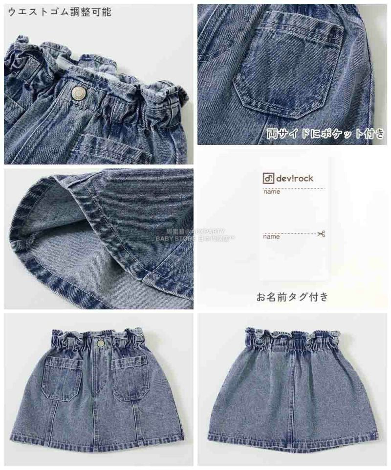 日本童裝 dev!rock 荷葉邊牛仔裙 100-160cm 女童款 秋季 SKIRTS