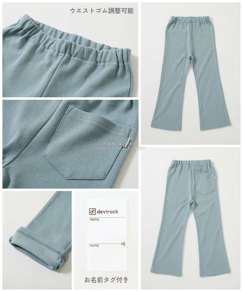 日本童裝 dev!rock 超彈性喇叭褲 100-160cm 女童款 冬季 PANTS