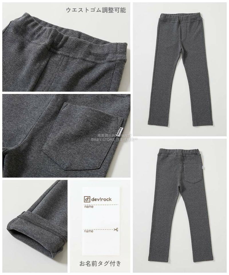 日本童裝 dev!rock 超彈性緊身褲 90-160cm 男童款/女童款 冬季 PANTS